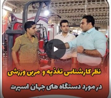 تست دستگاه بدنسازی