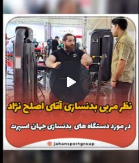 تست کیفیت دستگاه بدنسازی