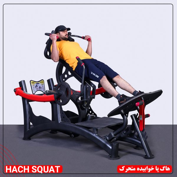 هاگ پا خوابیده متحرک - جهان اسپرت - دستگاه بدنسازی