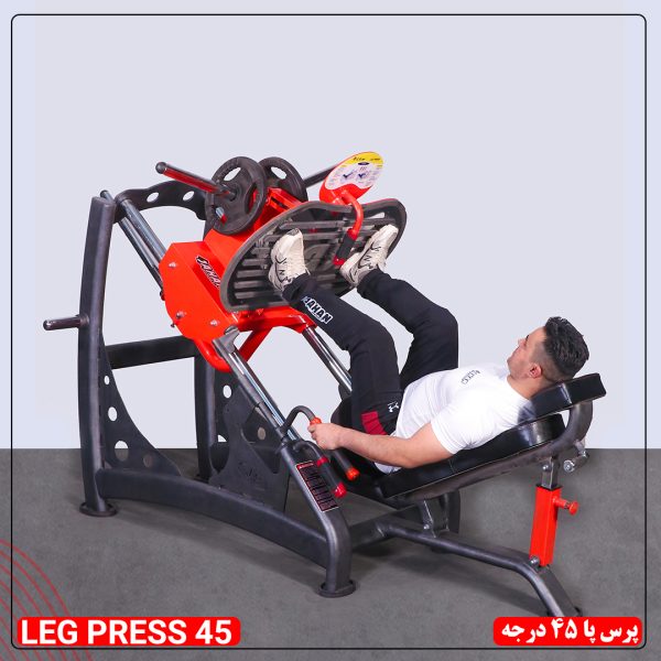 پرس پا 45 درجه جهان اسپرت