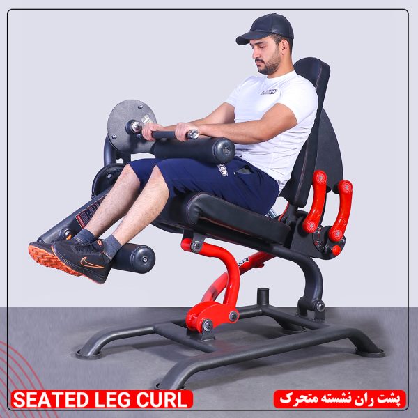 پشت ران نشسته متحرک - جهان اسپرت - دستگاه بدنسازی - خرید دستگاه بدنسازی