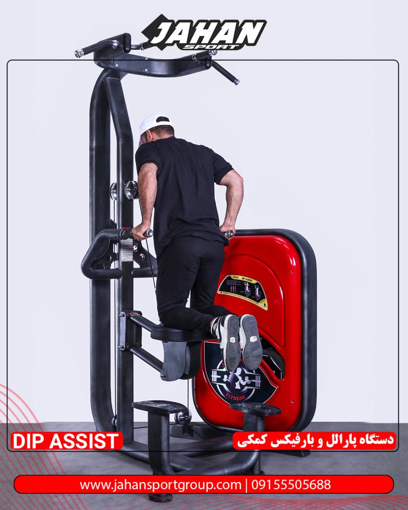 دستگاه بارفیکس کمکی سیمکش جهان اسپرت معرفی، عضلات هدف و مزایا