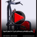 ویدئوی دستگاه بدنسازی پارالل و بارفیسک سیمکش j.s.1 جهان اسپرت