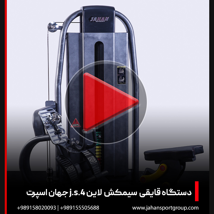 ویدئو + بررسی دستگاه بدنسازی قایقی دو کاره سیمکش لاین j.s.4 جهان اسپرت