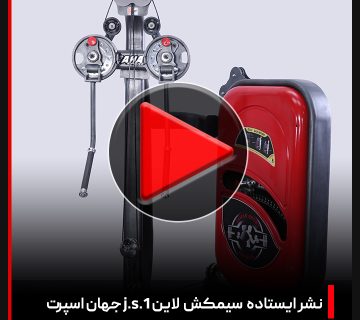 دستگاه بدنسازی نشر ایستاده سیمکش لاین J.S.1